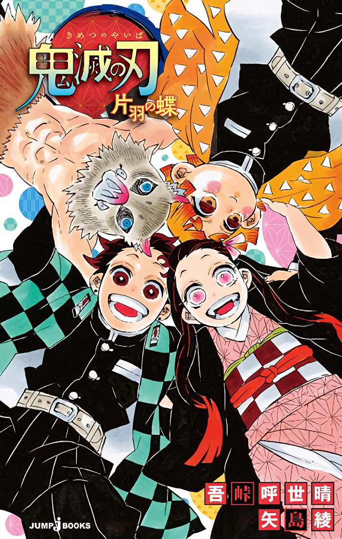 DEMON SLAYER – KIMETSU NO YAIBA – LA FARFALLA CON UN'ALA SOLA – ROMANZO DEMON SLAYER – KIMETSU NO YAIBA – LA FARFALLA CON UN'ALA SOLA – ROMANZO