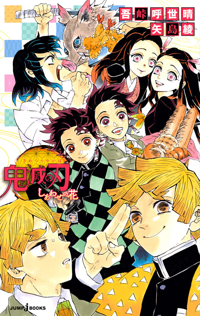 DEMON SLAYER – KIMETSU NO YAIBA – IL FIORE DELLA FELICITÀ – ROMANZO