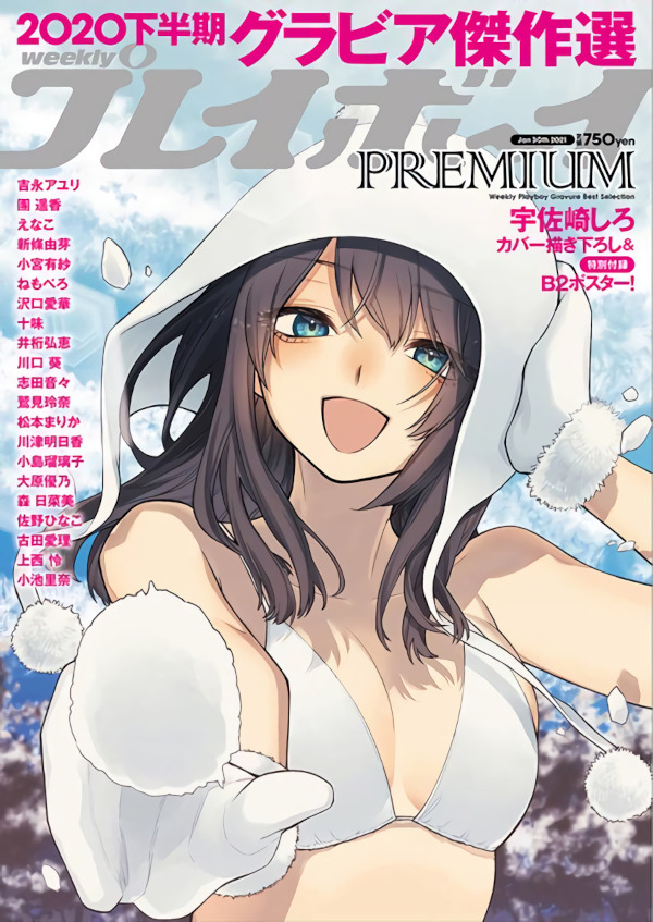 copertina playboy shiro usazaki copertina playboy shiro usazaki