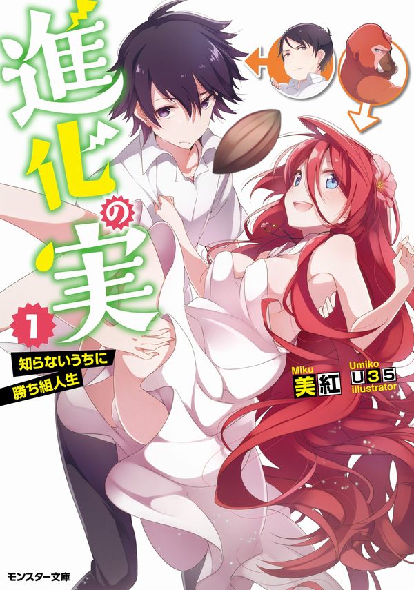 Shinka no Mi riceverà un adattamento animato Shinka no Mi riceverà un adattamento animato