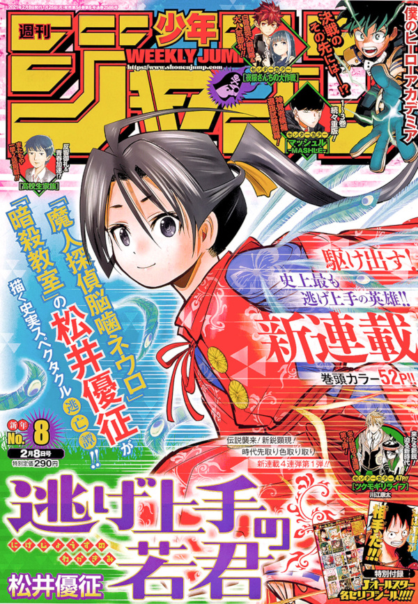 Weekly Shonen Jump