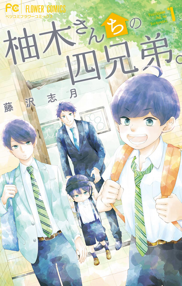 Yuzuki-san Chi no Yon Kyodai Yuzuki-san Chi no Yon Kyodai