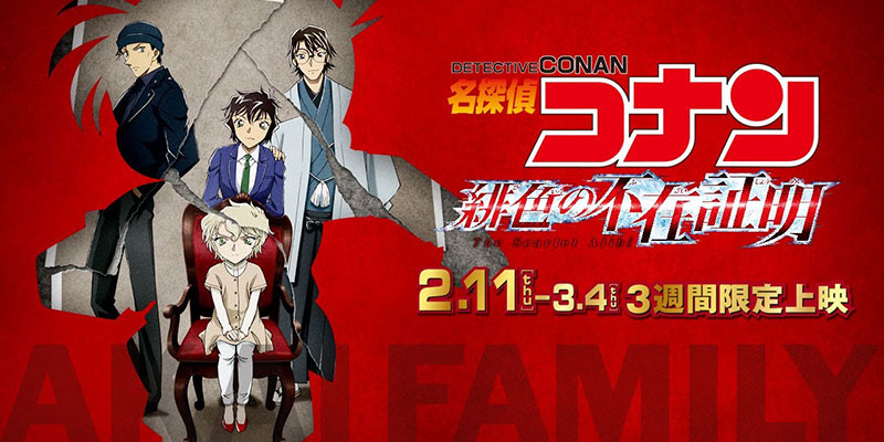 Detective Conan: The Scarlet Alibi Detective Conan: The Scarlet Alibi