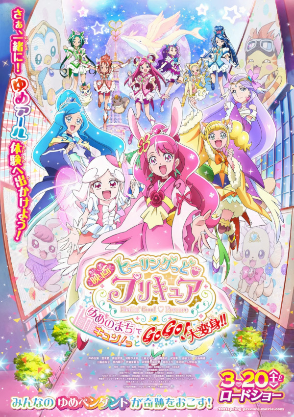 Eiga Healin' Good Precure Yume no Machi de Kyun! tto Gogo! Daihenshin!!