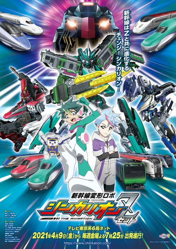 Shinkalion Z, nuova visual per l'anime in arrivo ad aprile Shinkalion Z, nuova visual per l'anime in arrivo ad aprile