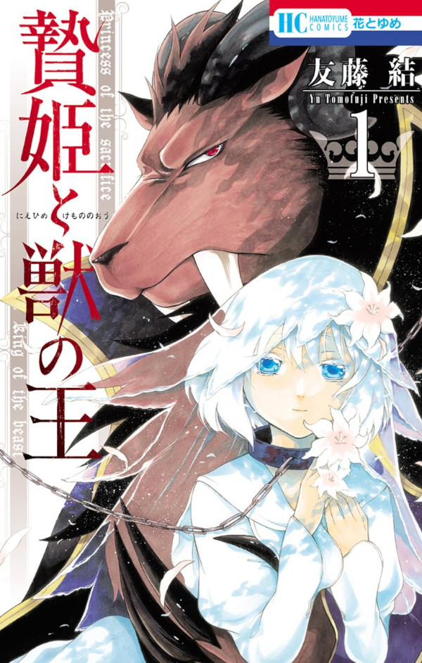 Niehime to Kemono no Ou Niehime to Kemono no Ou