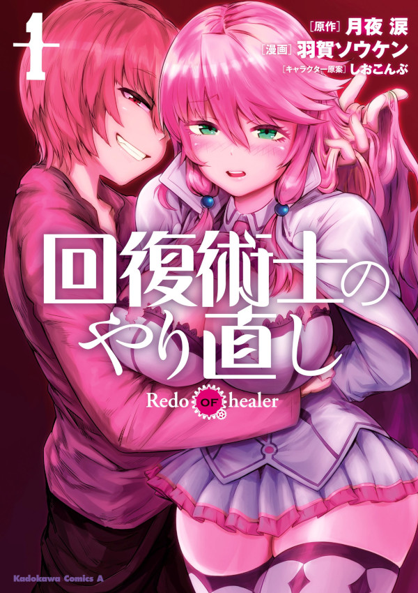 Redo of Healer Redo of Healer