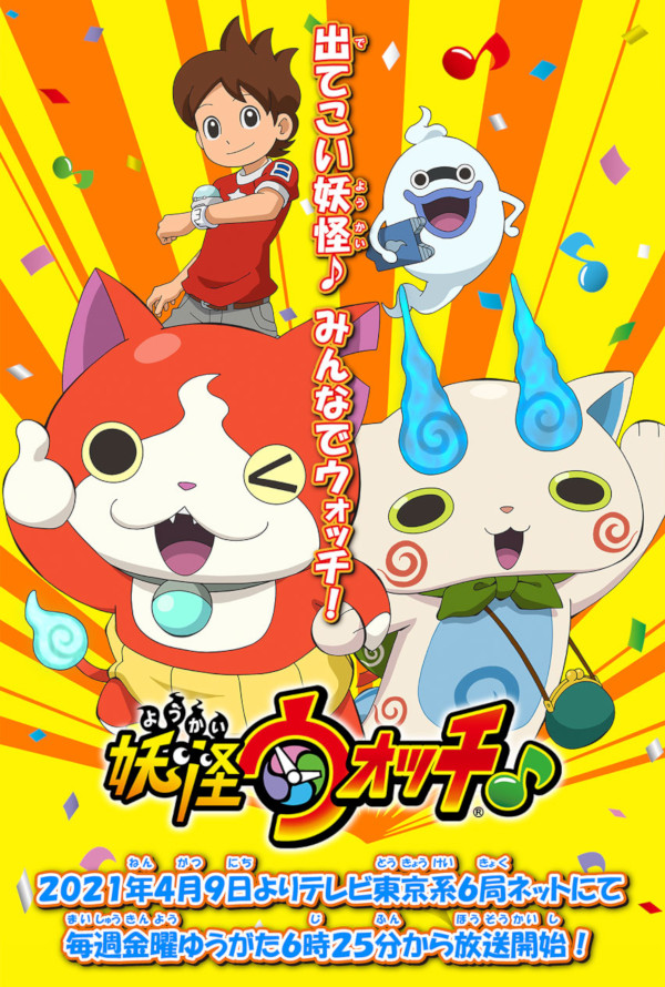 Yo-kai Watch ♪ Yo-kai Watch ♪