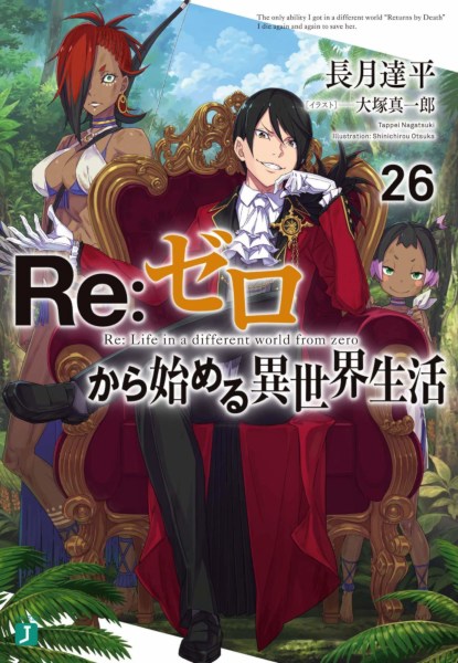 Re Zero 26