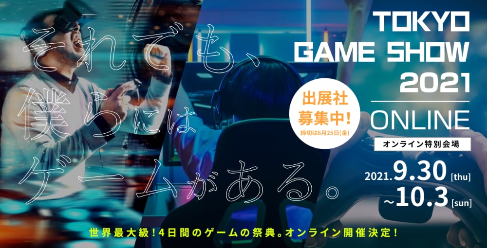 L'edizione 2021 del Tokyo Game Show sarà online L'edizione 2021 del Tokyo Game Show sarà online