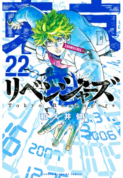 Tokyo Revengers 22