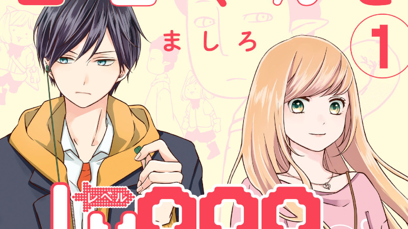 Yamada-kun to Lv999 no Koi wo Suru