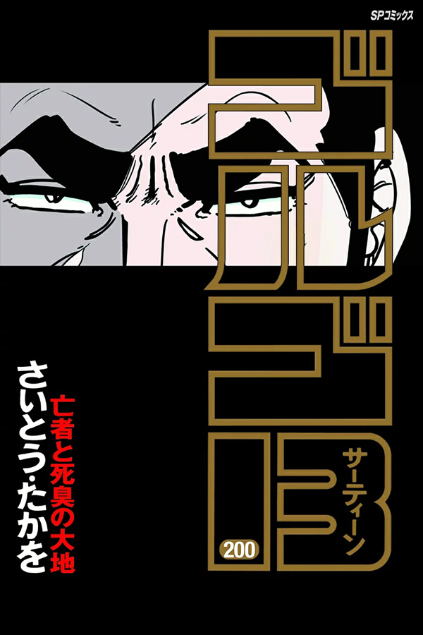 golgo13.jpg golgo13.jpg