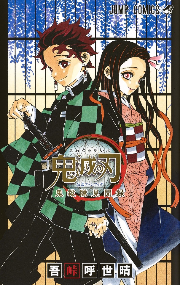 DEMON SLAYER – KIMETSU NO YAIBA – OFFICIAL FAN BOOK