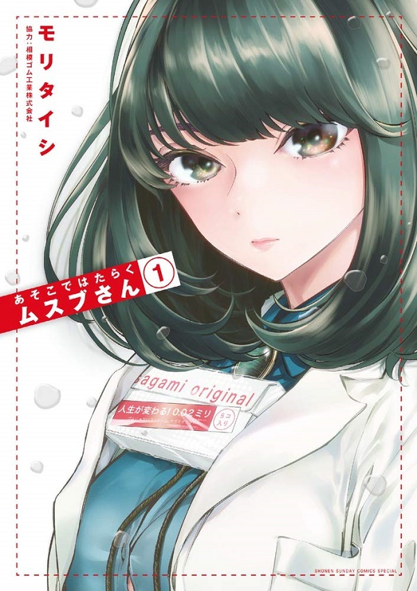 ASOKO DE HATARAKU MUSUBU-SAN