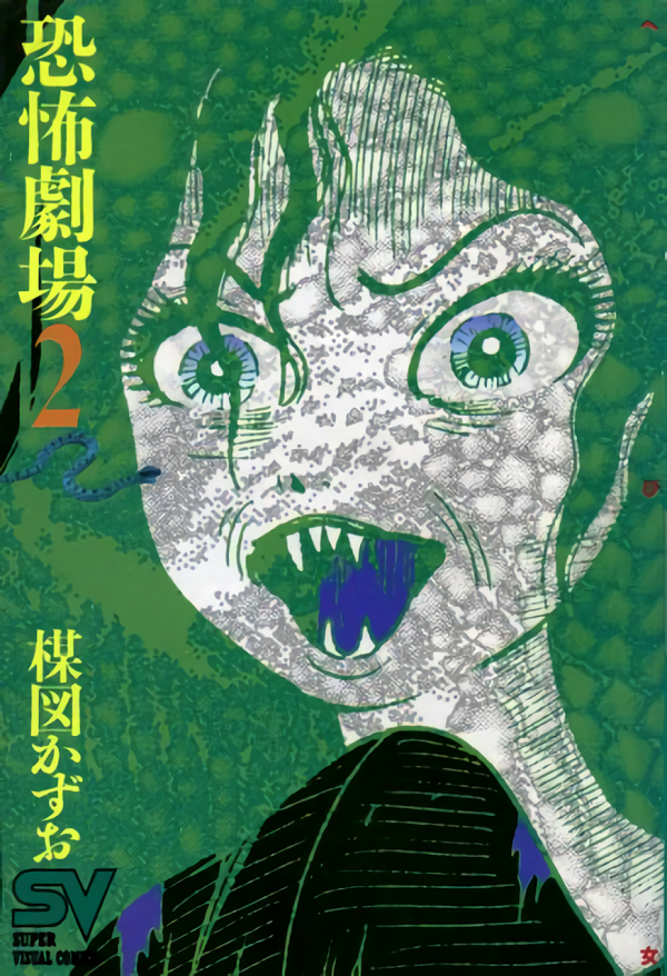 KAZUO UMEZZ’S HORROR THEATER