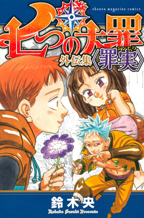 THE SEVEN DEADLY SINS - TRUE SIN THE SEVEN DEADLY SINS - TRUE SIN