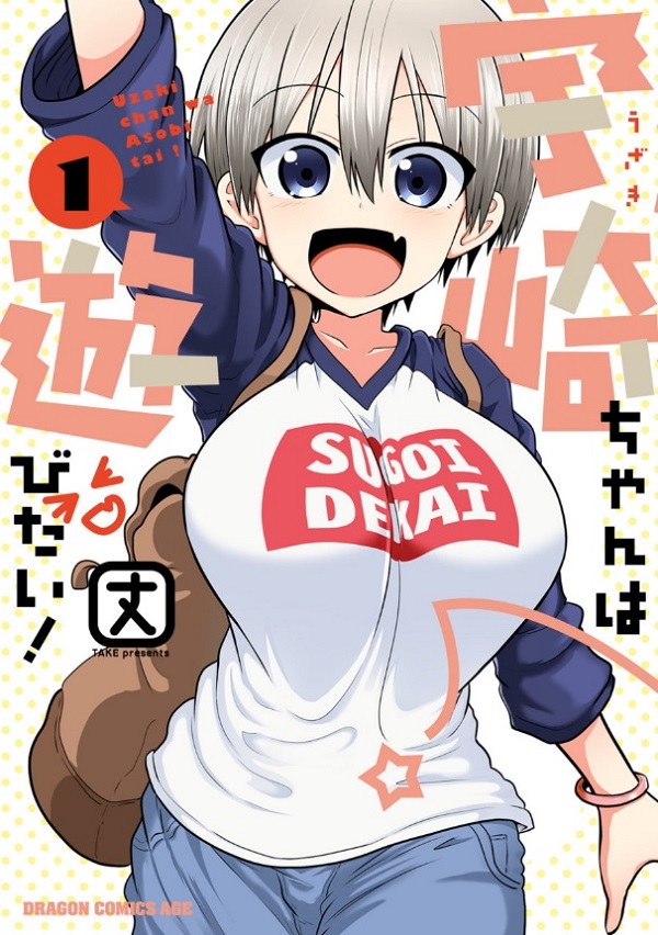 UZAKI-CHAN WANTS TO HANG OUT! (tbd)