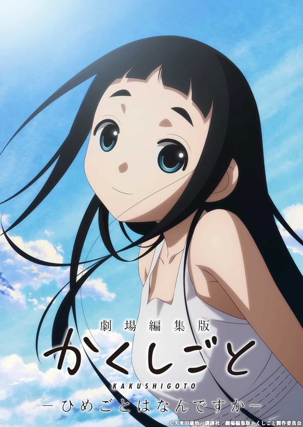 kakushigoto Kakushigoto