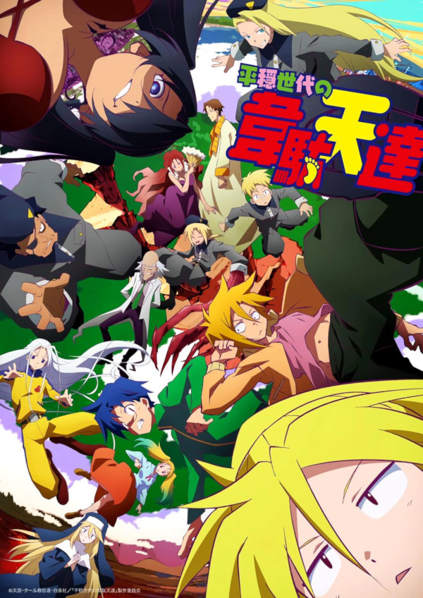 Heion Sedai no Idaten-tachi Heion Sedai no Idaten-tachi