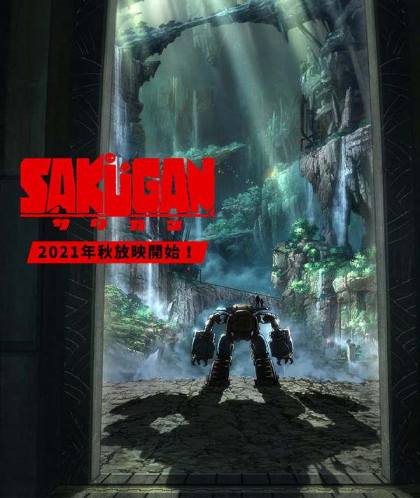 Sakugan Sakugan