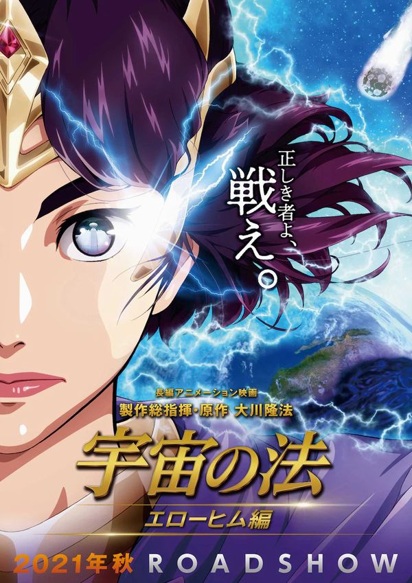 The Laws of the Universe: Elohim Chapter. visual per l'anime in arrivo in autunno