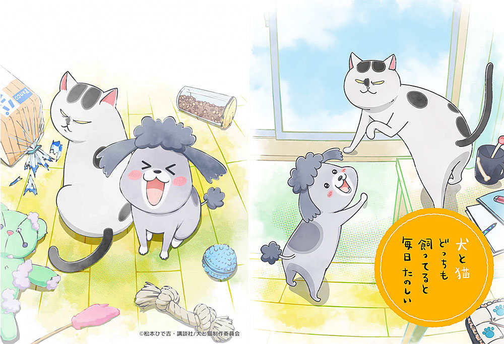 With a Dog and a Cat, Every Day is Fun With a Dog and a Cat, Every Day is Fun