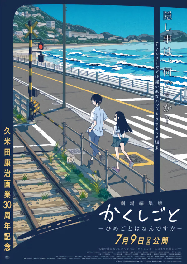 kakushigoto kakushigoto