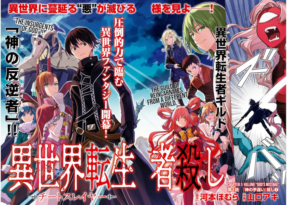 Isekai Tenseisha Goroshi -Cheat Slayer- Isekai Tenseisha Goroshi -Cheat Slayer-