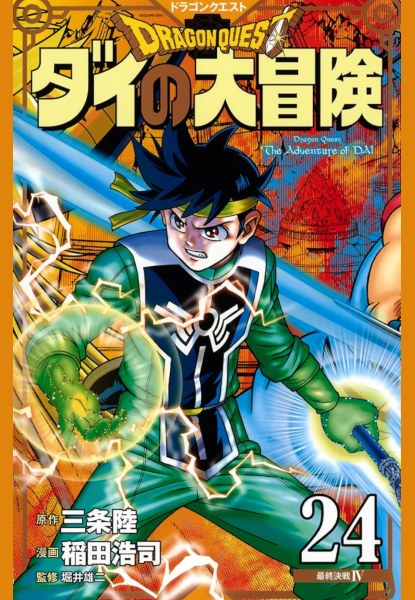 Dragon Quest Dai Perfect Edition