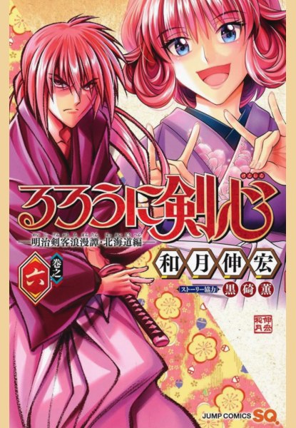 Rurouni Kenshin: Hokkaido Arc