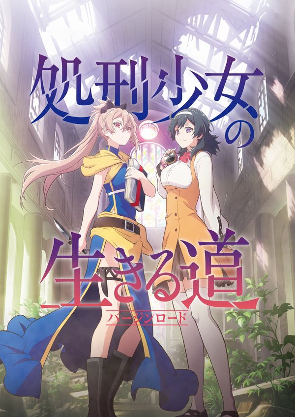 Shokei Shōjo no Virgin Road Shokei Shōjo no Virgin Road