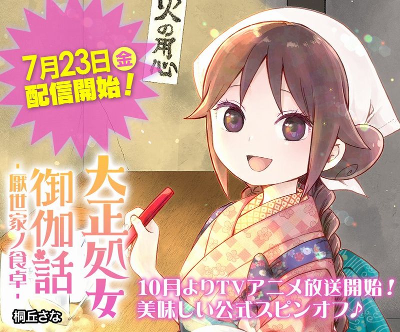 Taisho Otome Otogi Banashi: Enseika no Shokutaku Taisho Otome Otogi Banashi: Enseika no Shokutaku