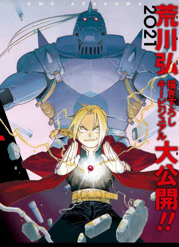 Fullmetal Alchemist Fullmetal Alchemist
