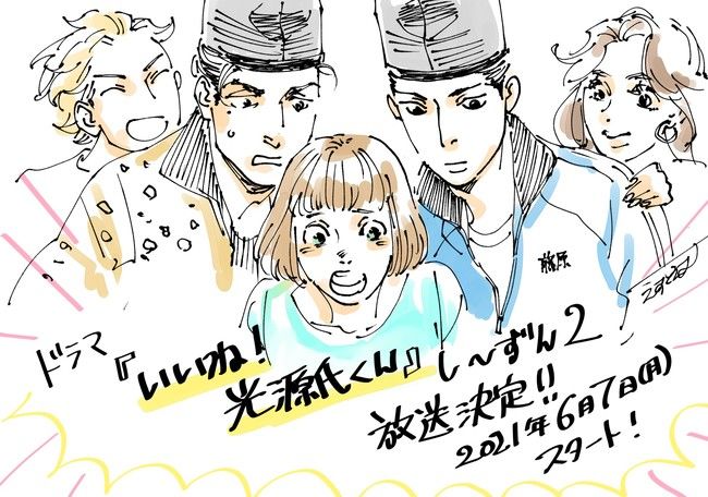 ii-ne-hikaru-genji-kun-illustrazione ii-ne-hikaru-genji-kun-illustrazione