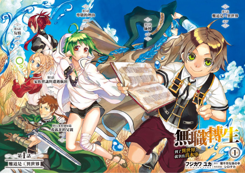 Mushoku Tensei – Jobless Reincarnation Mushoku Tensei – Jobless Reincarnation