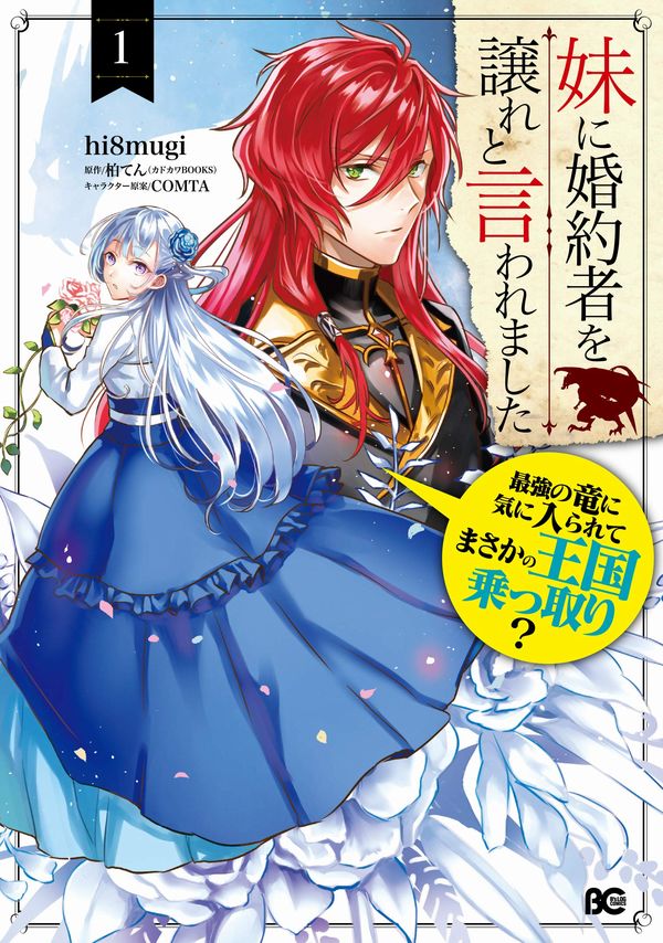 My Little Sister Stole My Fiancé: The Strongest Dragon Favors Me and Plans to Take Over the Kingdom? My Little Sister Stole My Fiancé: The Strongest Dragon Favors Me and Plans to Take Over the Kingdom?