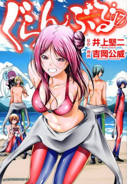 Grand Blue 17