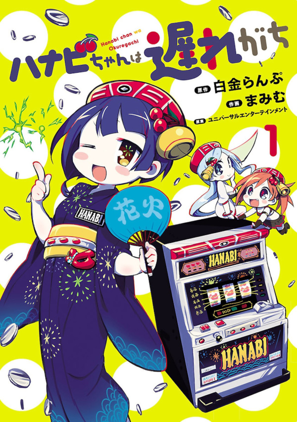 Hanabi-chan wa Okuregachi Hanabi-chan wa Okuregachi
