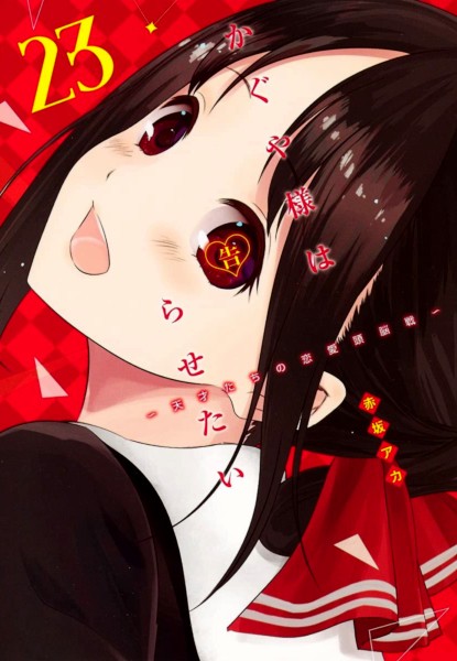 Kaguya-sama: Love is War