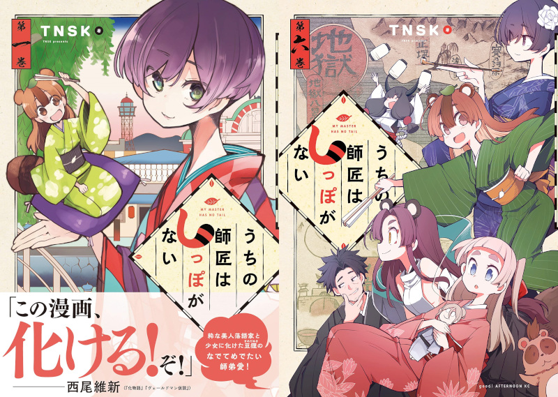 Uchi no Shishō wa Shippo ga Nai Uchi no Shishō wa Shippo ga Nai