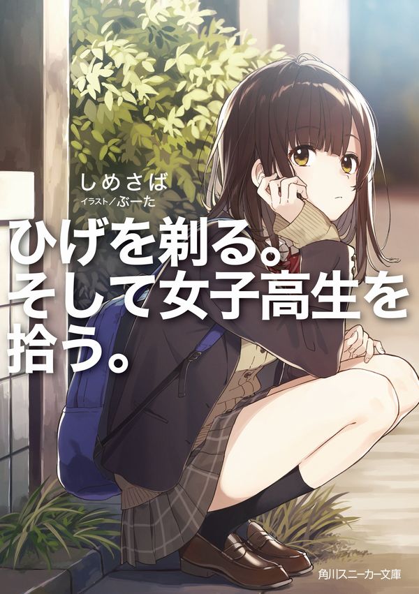 Higehiro: After Being Rejected, I Shaved and Took in a High School Runaway Higehiro: After Being Rejected, I Shaved and Took in a High School Runaway