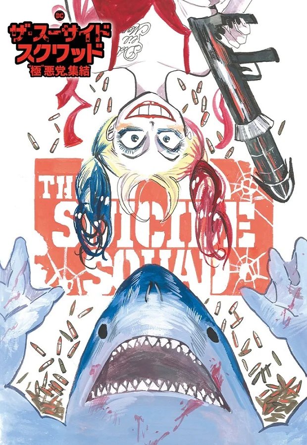 thesuicidesquad.jpg thesuicidesquad.jpg