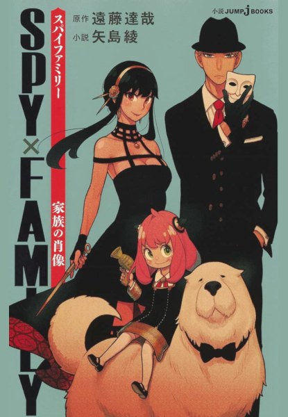 SPY x FAMILY: Kazoku no Shozo