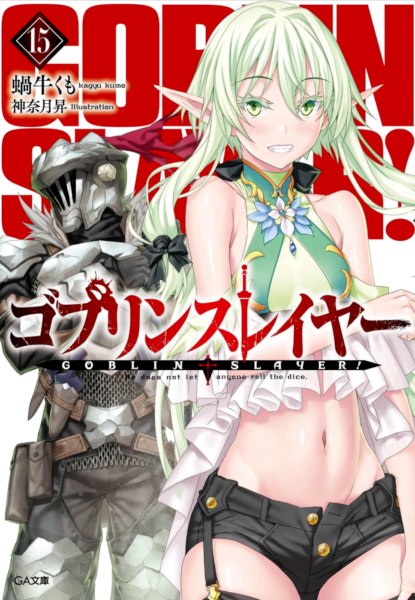 Goblin Slayer 15