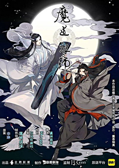 The Grandmaster of Demonic Cultivation (Mo Dao Zu Shi)