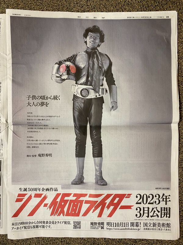 Shin Kamen Rider Shin Kamen Rider