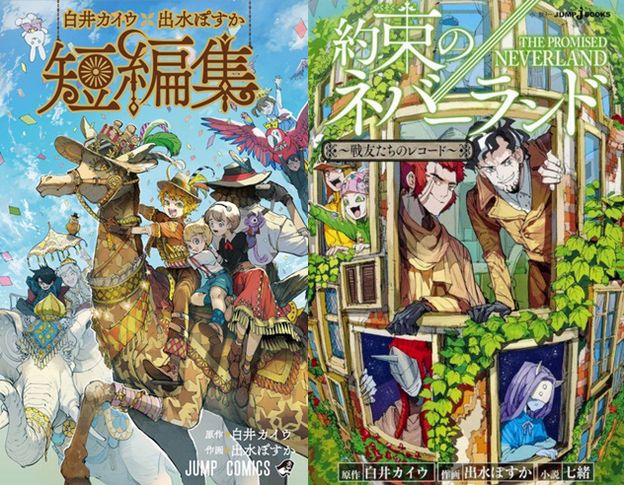 Shirai Kaiu x Demizu Posuka Tanhenshuu/The Promised Neverland: Senryuu-tachi no Records Shirai_Kaiu_X_Demizu_Posuka.jpg