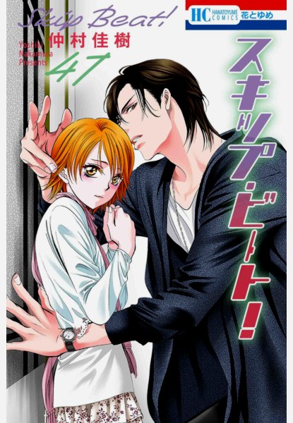 Skip Beat