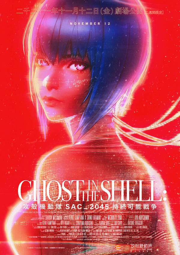 GITS 2045 GITS 2045